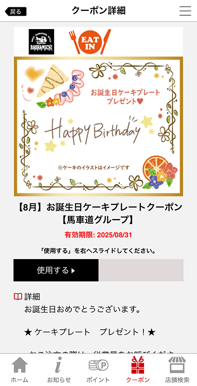 【馬車道グループ】お誕生日20%割引クーポン
