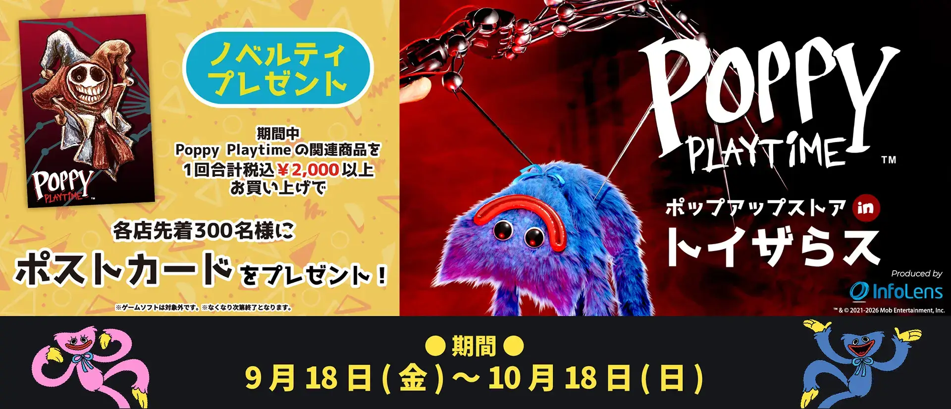 PoppyPlaytime POP UP STORE in トイザらス・ベビーザらス