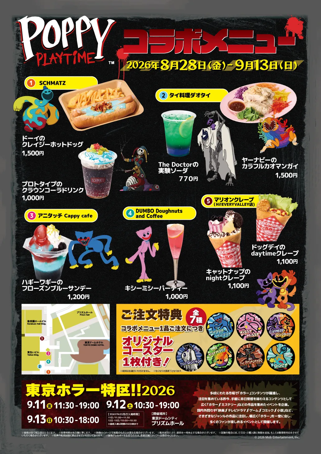 Poppy Playtime コラボメニュー in 東京ドームシティ