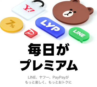 LYPプレミアム
