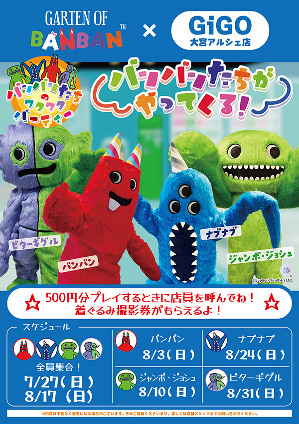 Garten of Banban × GiGO大宮アルシェ店