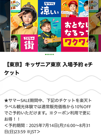 楽天トラベル観光体験