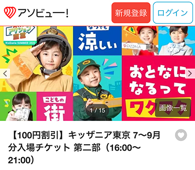 アソビュー!