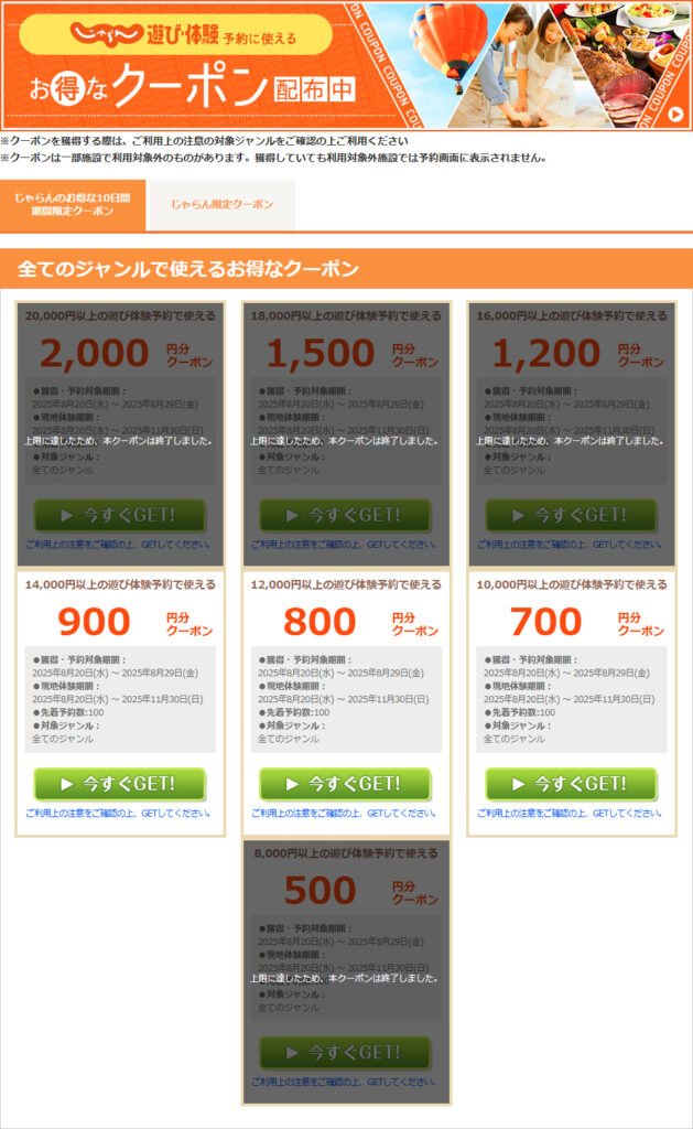 じゃらんの遊び・体験予約
