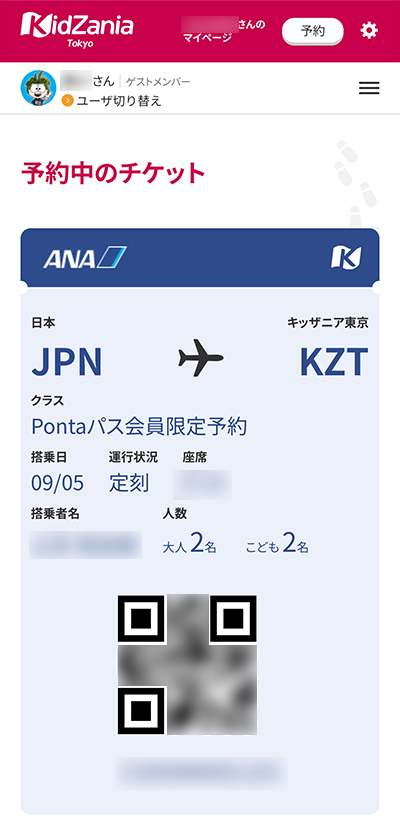 【キッザニア】マイページ