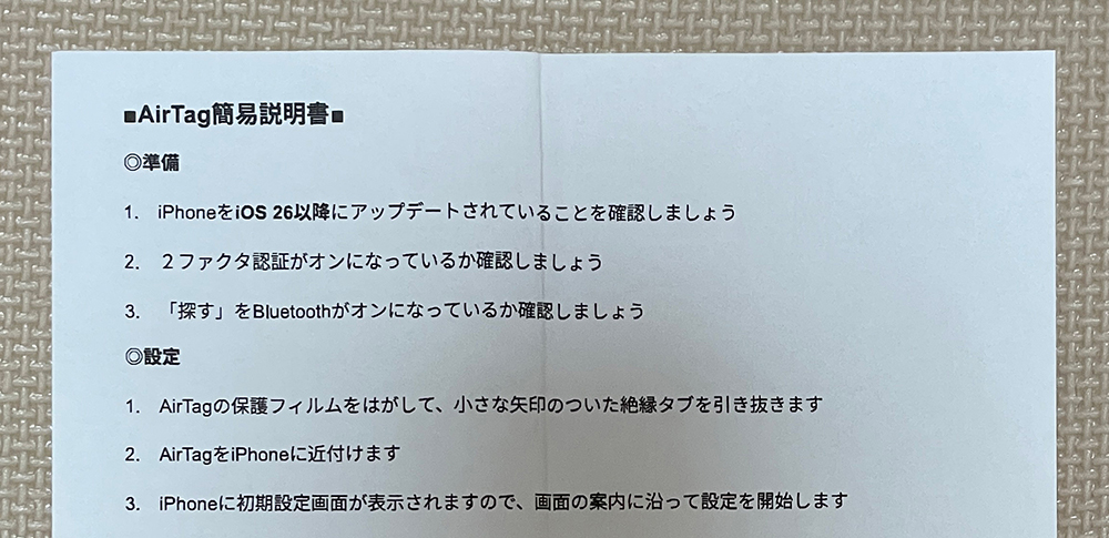 AirTag簡易説明書